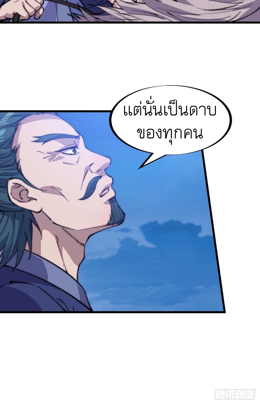 Starting a Mountain ตอนที่ 90 หน้า 31