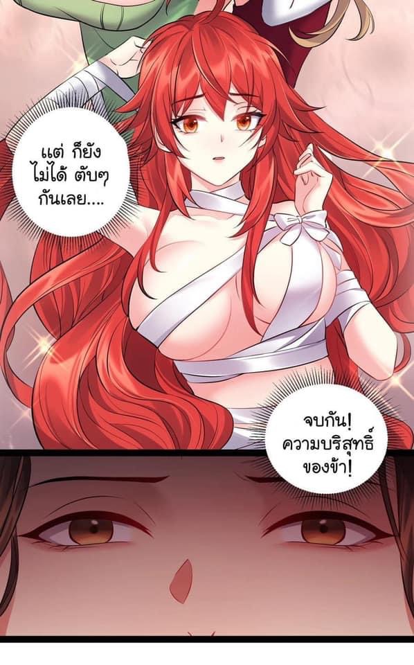 เทพวายร้ายกลับชาติมาเกิดใหม่ ตอนที่ 51 หน้า 13