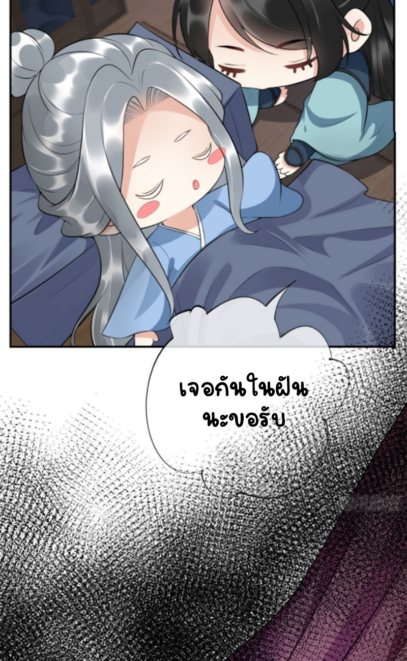 ให้ตายข้าก็จะไม่เป็นอาจารย์ ตอนที่ 102 หน้า 5