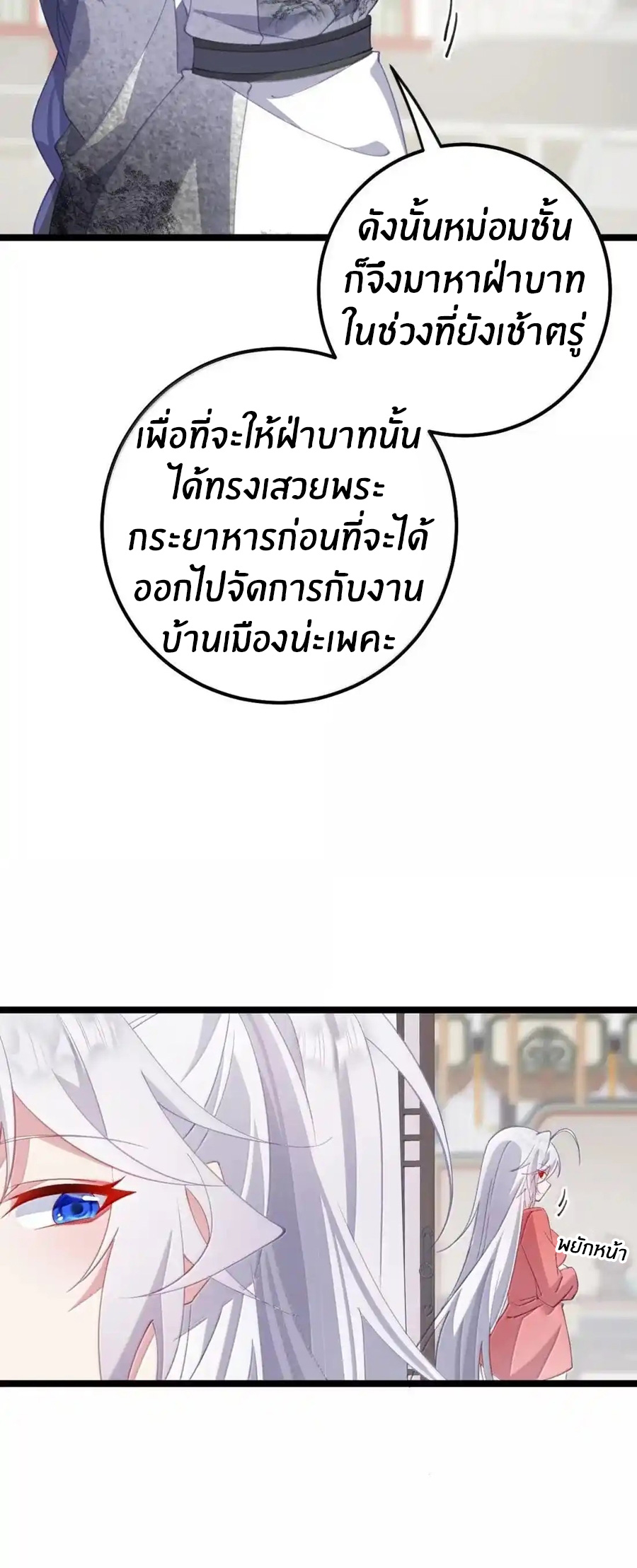 Crash into the body of the emperor's daughter ตอนที่ 42 หน้า 35