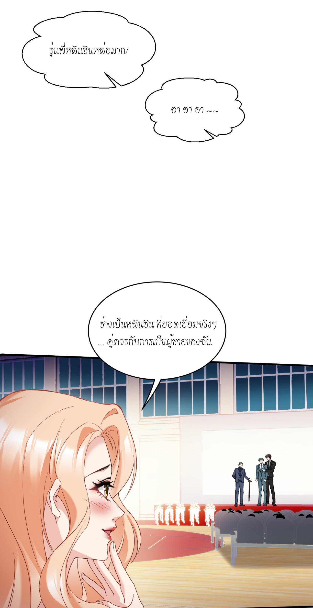 ผมไปเกาะสาวสวยกิน, แต่ตอนนี้ฉันเป็นคนร่ำรวยแล้ว~ ตอนที่ 19 หน้า 19