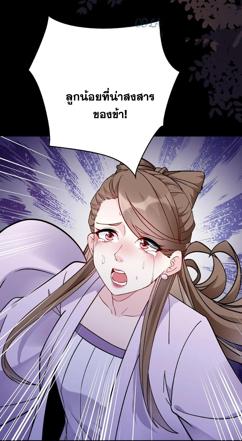 The Villain of Destiny วายร้ายแห่งโชคชะตา! ตอนที่ 24 หน้า 41