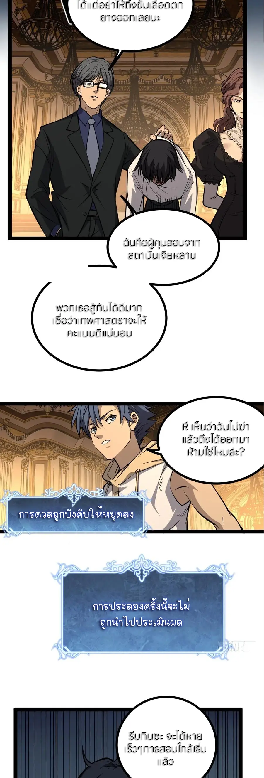 ผู้พิทักษ์ประตูจักรวาล ตอนที่ 75 หน้า 7