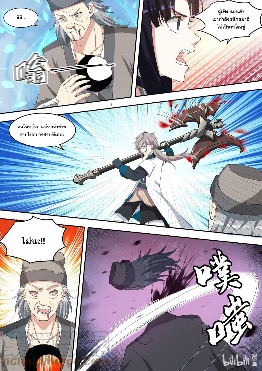 เทพสายฟ้า ราชาสงคราม ตอนที่ 325 หน้า 5