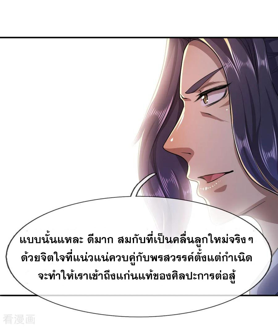 มหาเทพเซียนหมอ ตอนที่ 83 หน้า 6