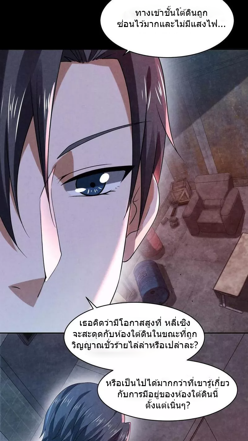 Overly Ferocious of Being Cautious ตอนที่ 38 หน้า 26