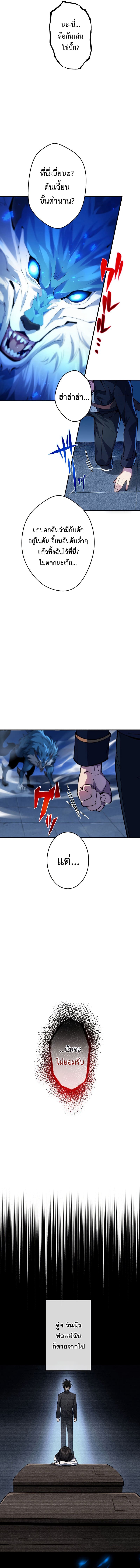 นักคัดลอกผู้สังหารเทพเจ้า - The God-Slaying Copycat ตอนที่ 1 หน้า 19