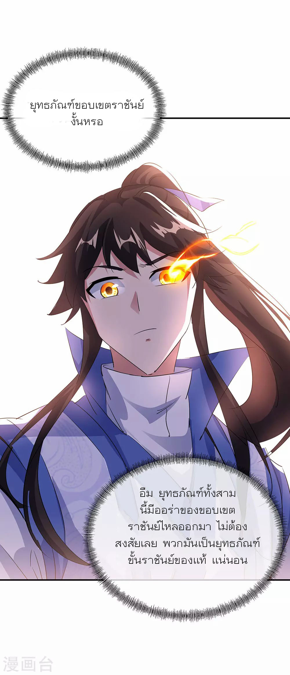 peerless battle spirit ตอนที่ 254 หน้า 29