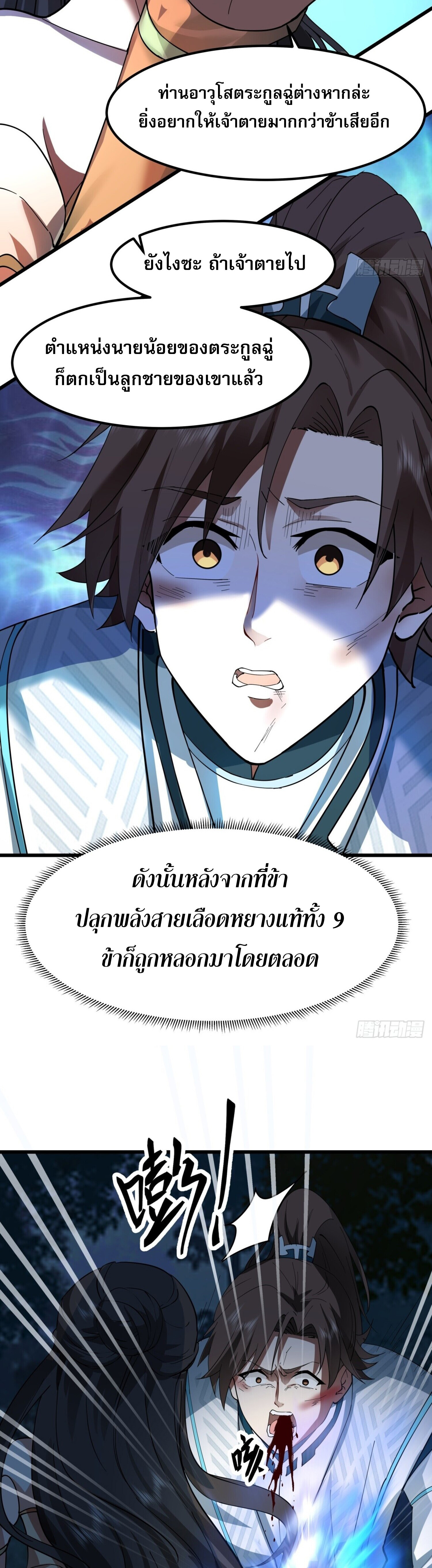 คัมภีร์อิทธิฤทธิ์จักรพรรดิ์สวรรค์ ตอนที่ 1 หน้า 30