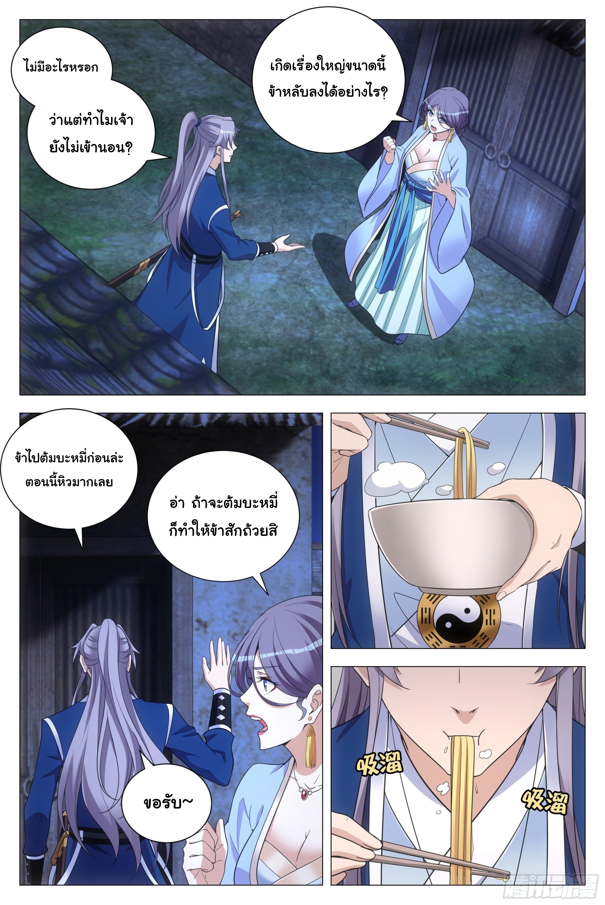 Great Zhou Immort Officials - ข้าราชการอมตะ ตอนที่ 104 หน้า 10