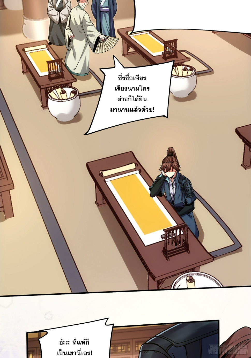 หาญท้าชะตาฟ้า ปริศนายุทธจักร ตอนที่ 30 หน้า 32