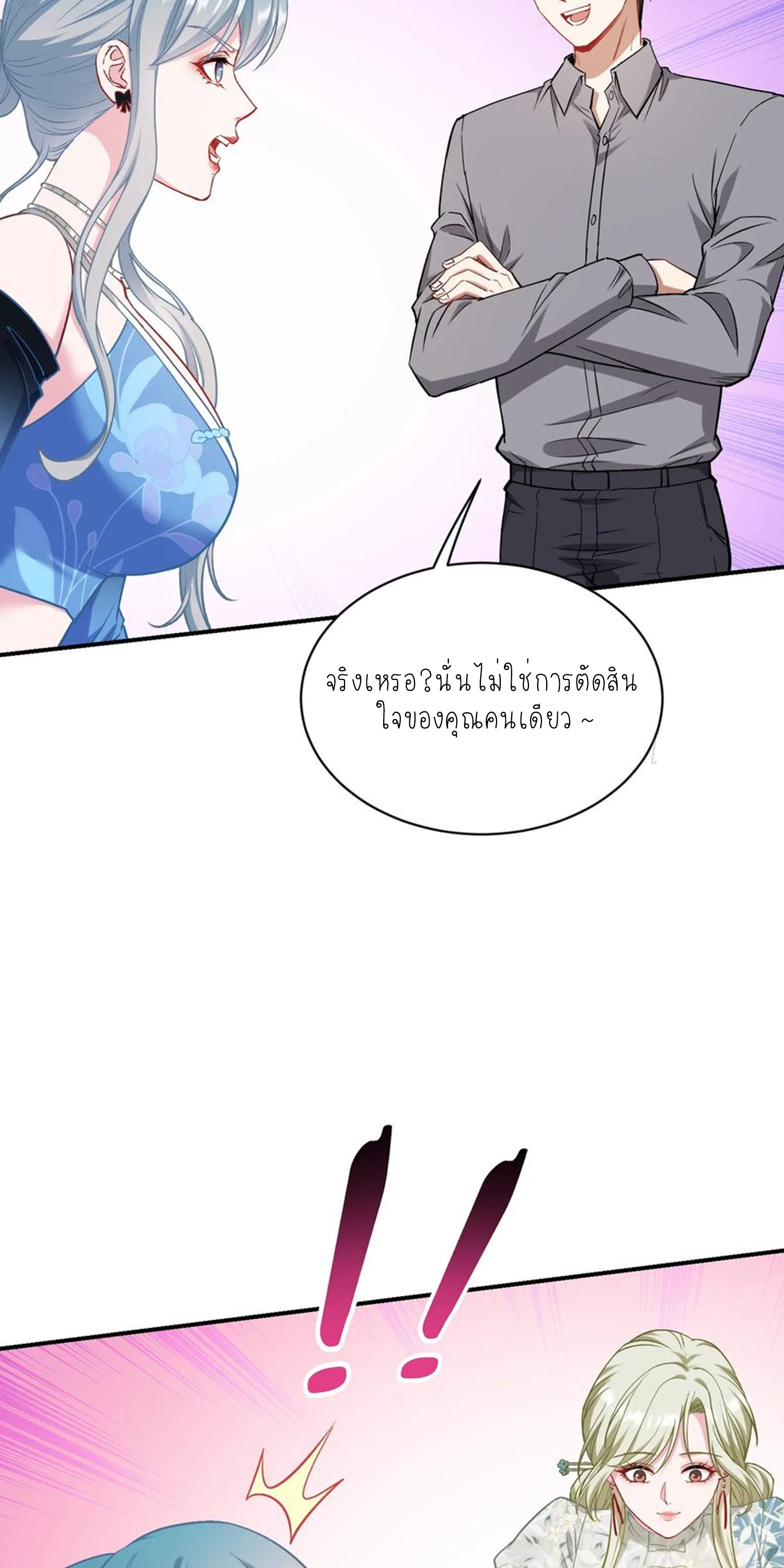 ผมไปเกาะสาวสวยกิน, แต่ตอนนี้ฉันเป็นคนร่ำรวยแล้ว~ ตอนที่ 119 หน้า 21