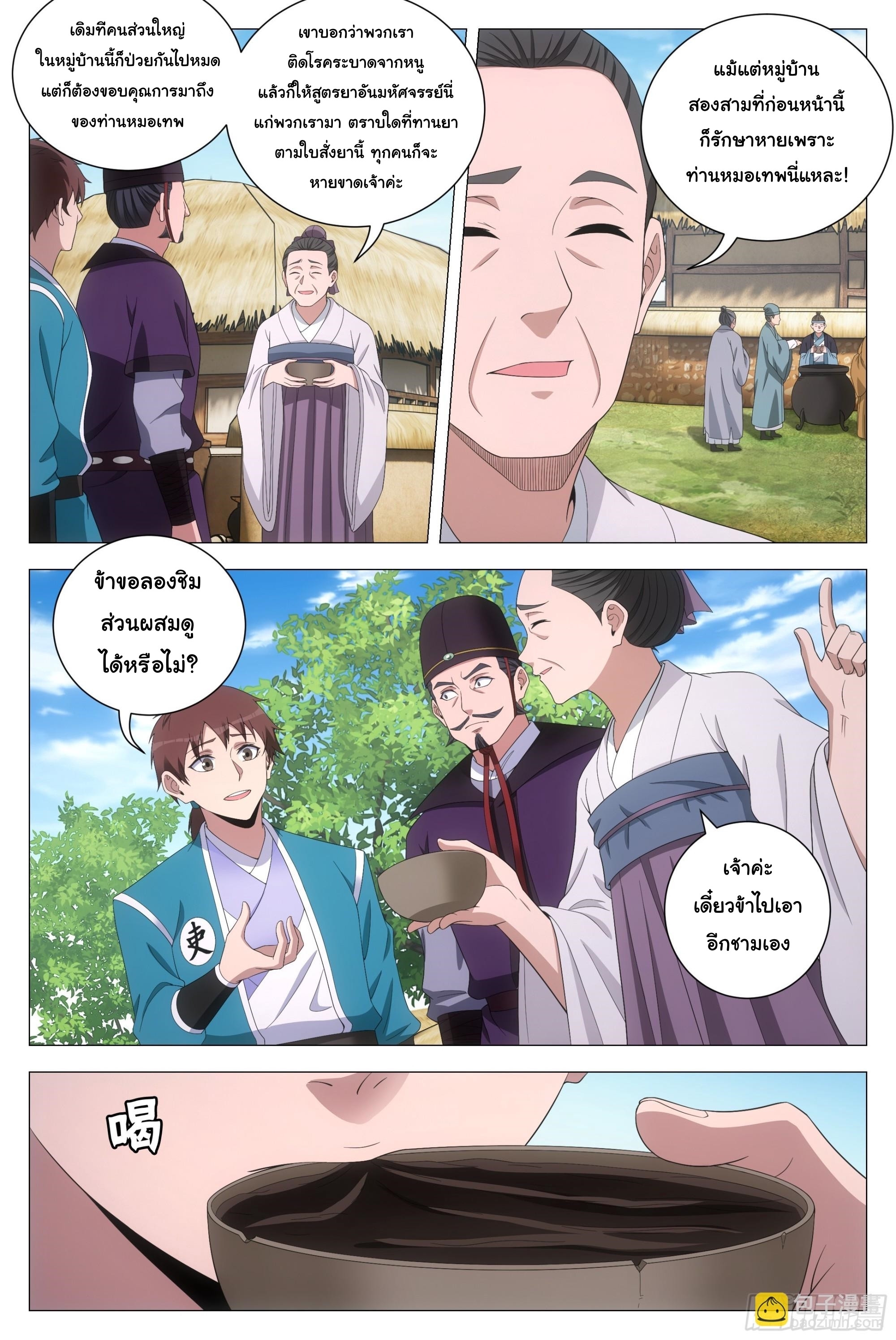 Great Zhou Immort Officials - ข้าราชการอมตะ ตอนที่ 158 หน้า 3