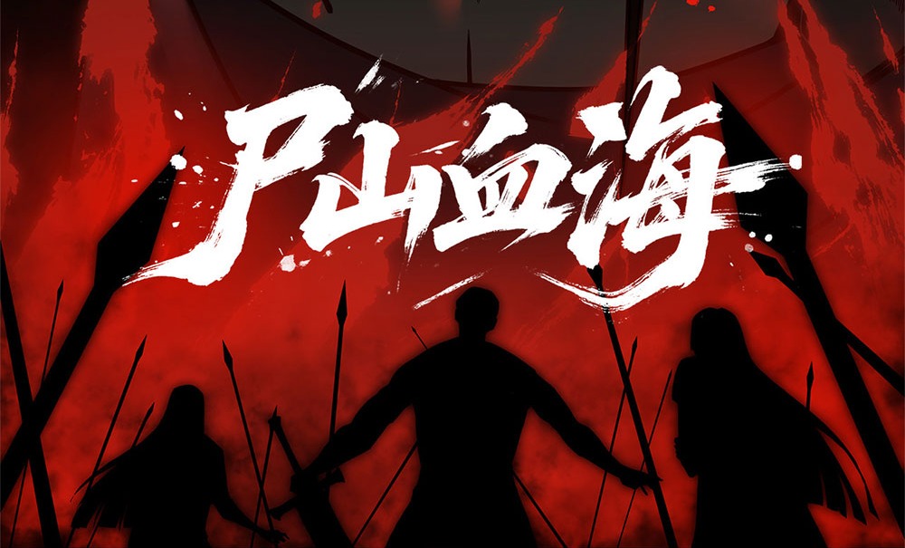 ภูเขาศพทะเลเลือด: การกลับมาของวีรบุรุษ | Mountains of Corpses and Seas of Blood | The Demon-Slaying Madman—Reborn as a Demon ตอนที่ 11 หน้า 3