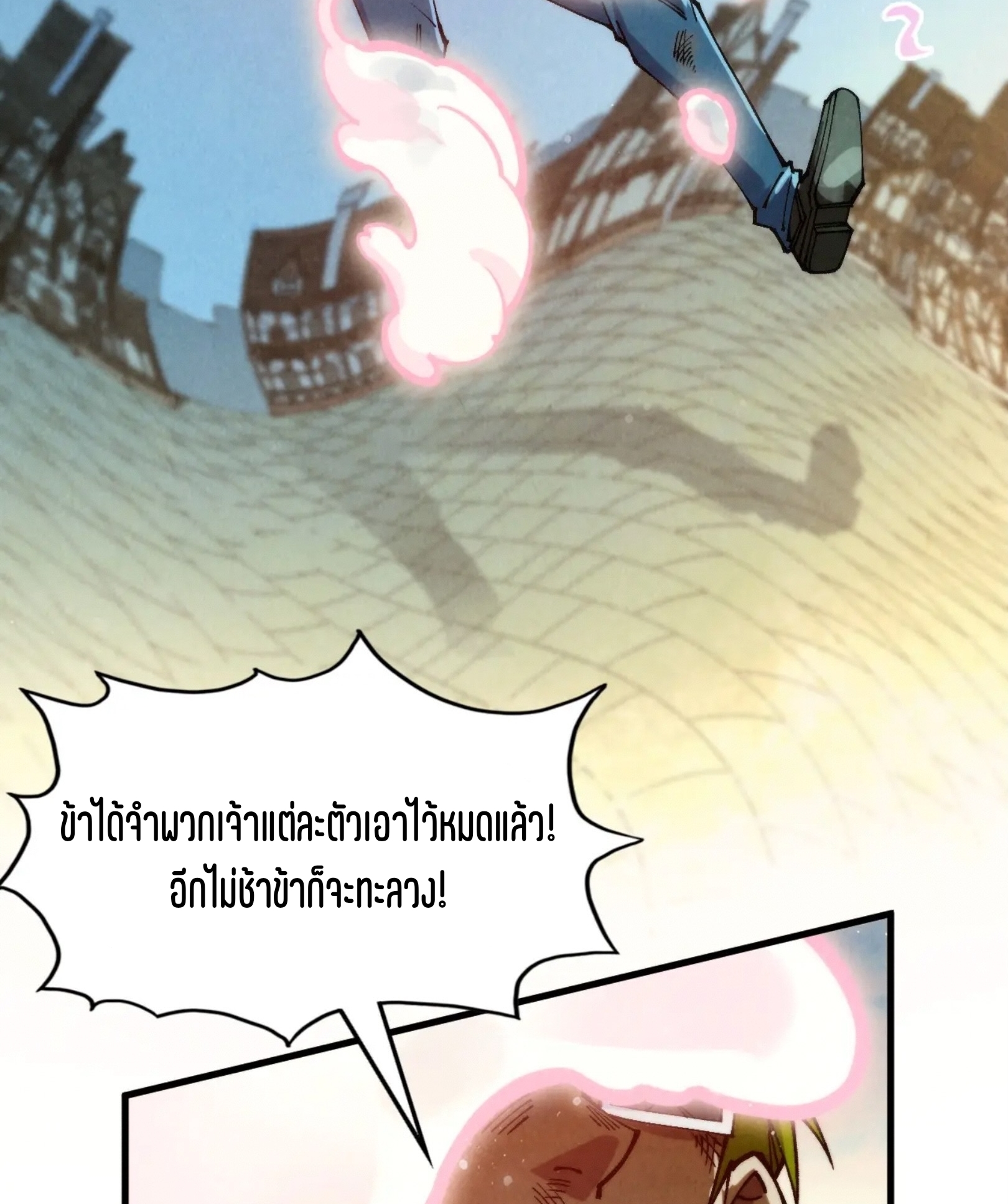 มหาเทพนิรันดร์กาล ตอนที่ 224 หน้า 69