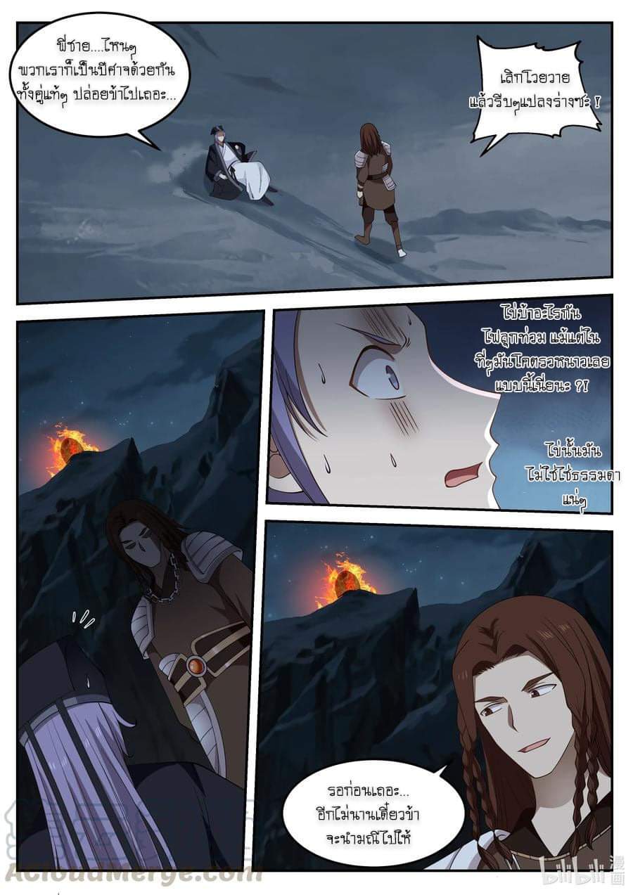 dragon throne ตอนที่ 65 หน้า 10