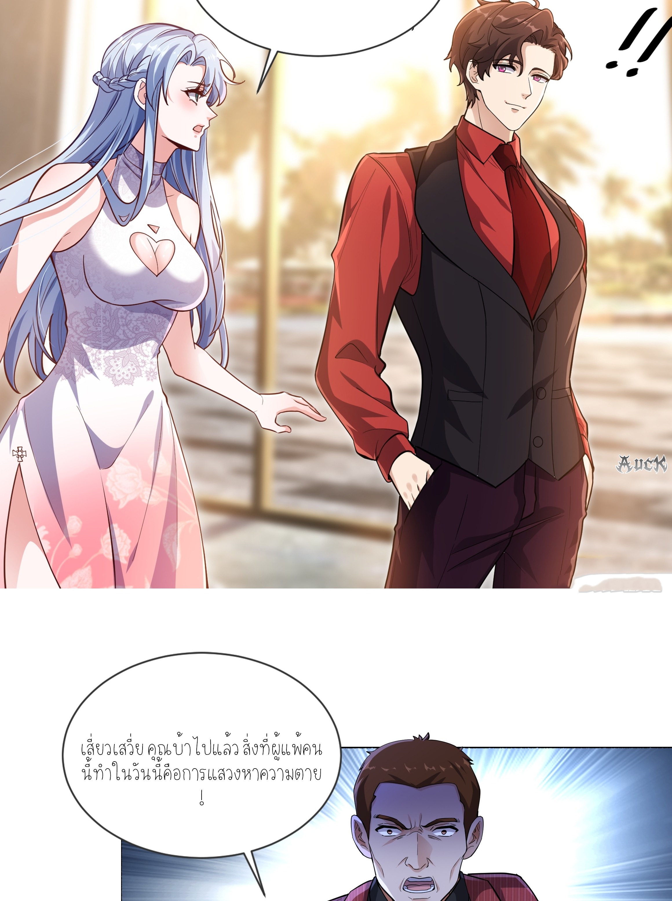 ลูกเขยผู้บ้าคลั่ง (จักรพรรดิอมตะ) ตอนที่ 4 หน้า 7