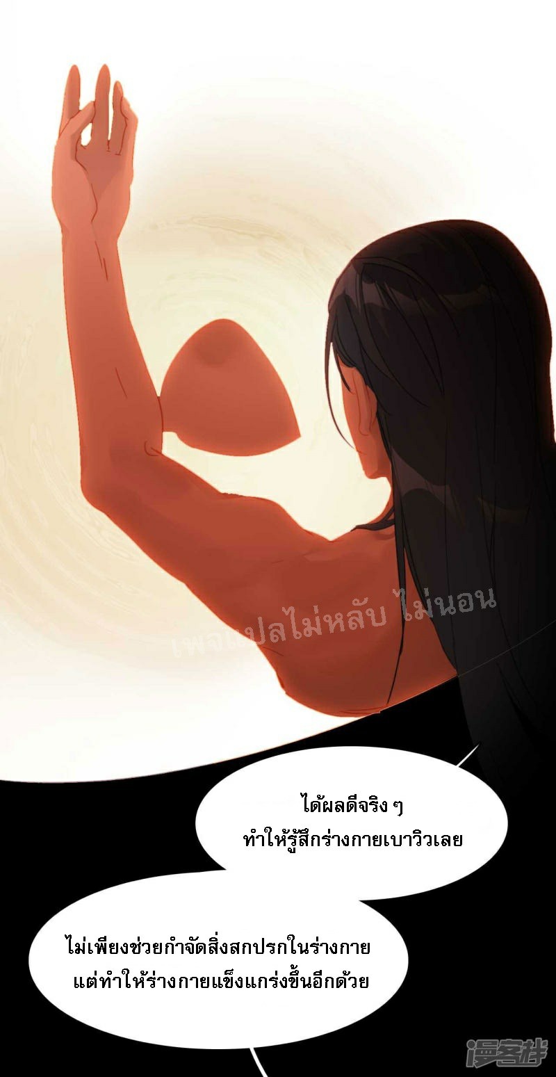|.การเกิดใหม่ของจักรพรรดิมังกร ตอนที่ 22 หน้า 13