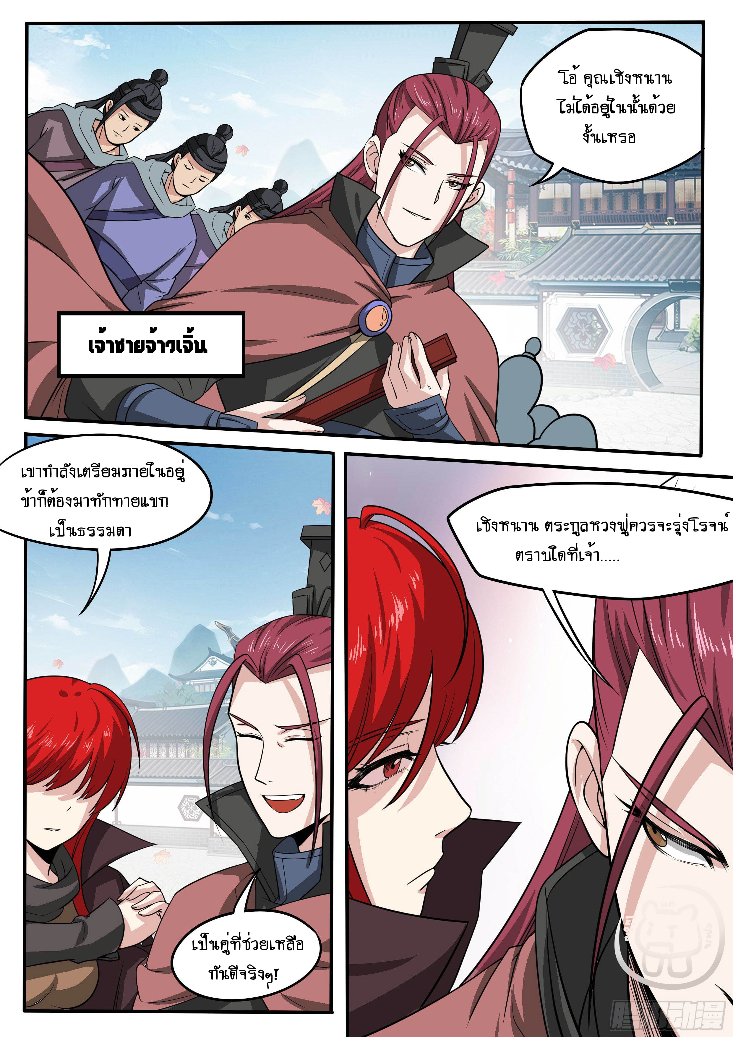 ข้าคือนักธุรกิจต่างโลก ตอนที่ 42 หน้า 5