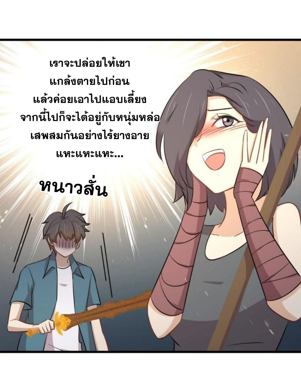Immortal Swordsman in The Reverse World ข้าเซียนกระบี่ไม่เกาะสตรี ตอนที่ 279 หน้า 26