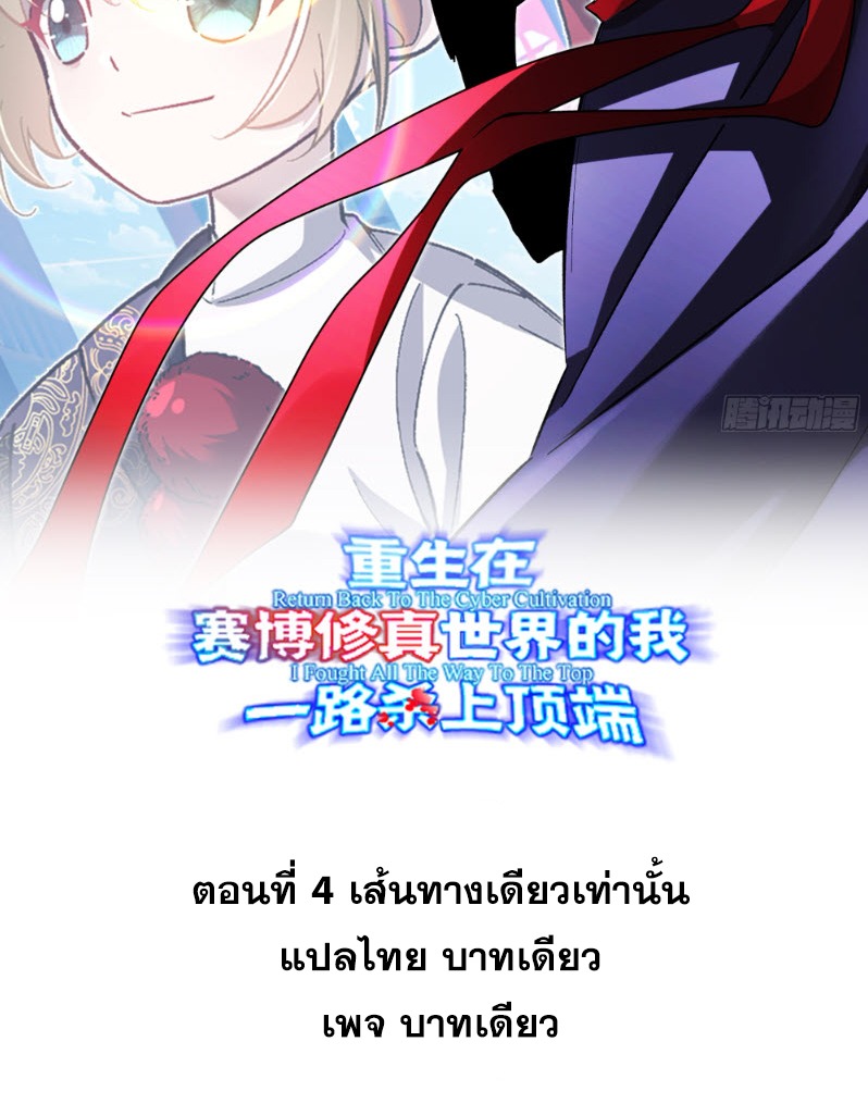 ไซเบอร์เซียน: ข้าเกิดใหม่เพื่อครองจุดสูงสุด ตอนที่ 6 หน้า 2