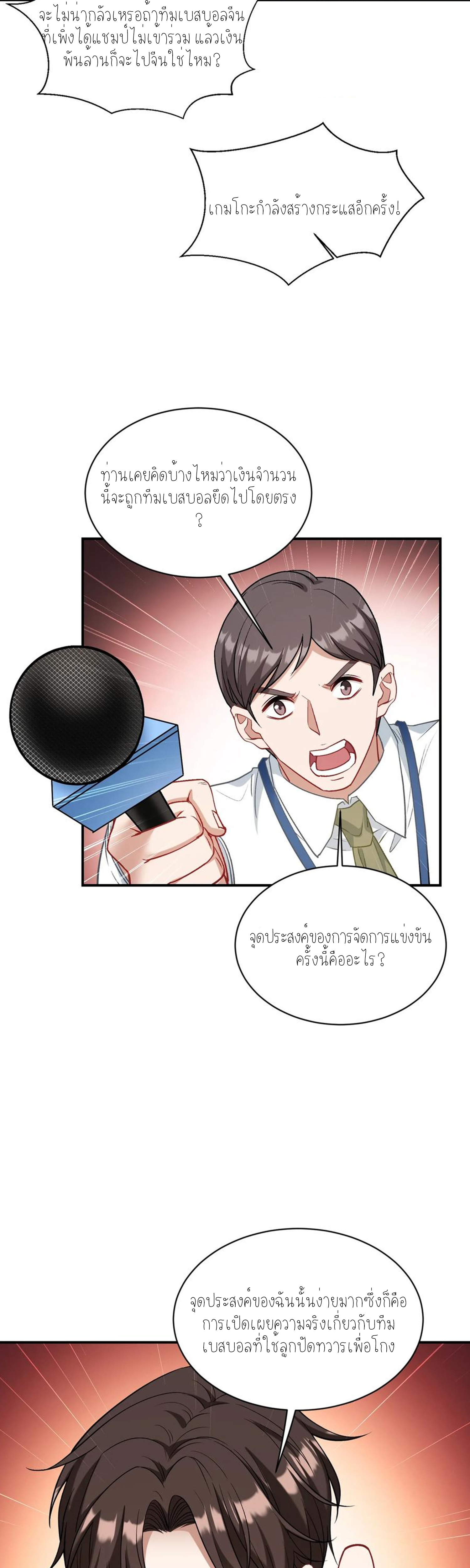ผมไปเกาะสาวสวยกิน, แต่ตอนนี้ฉันเป็นคนร่ำรวยแล้ว~ ตอนที่ 102 หน้า 16