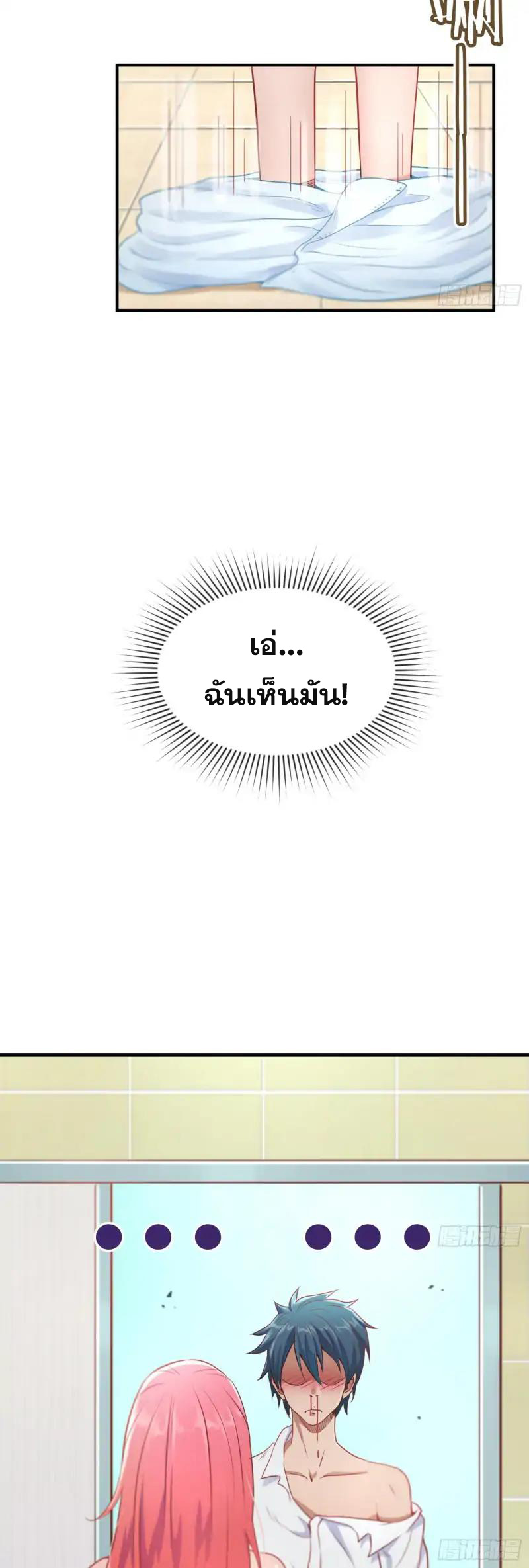 เทพเซียนหมอ ของยัยเทพธิดา ตอนที่ 2 หน้า 5