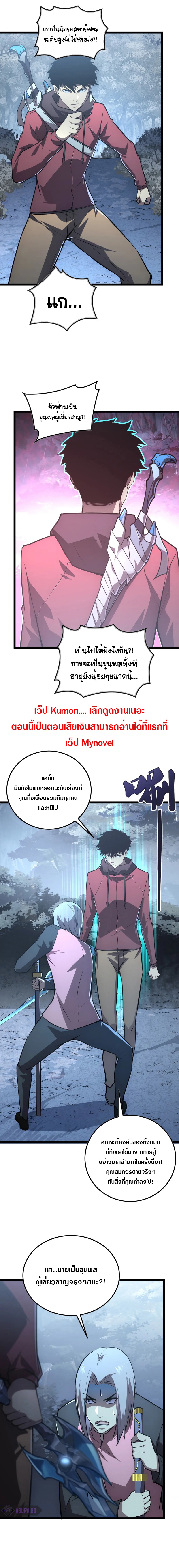 Rise From The Rubble |  เศษซากวันสิ้นโลก ตอนที่ 130 หน้า 4