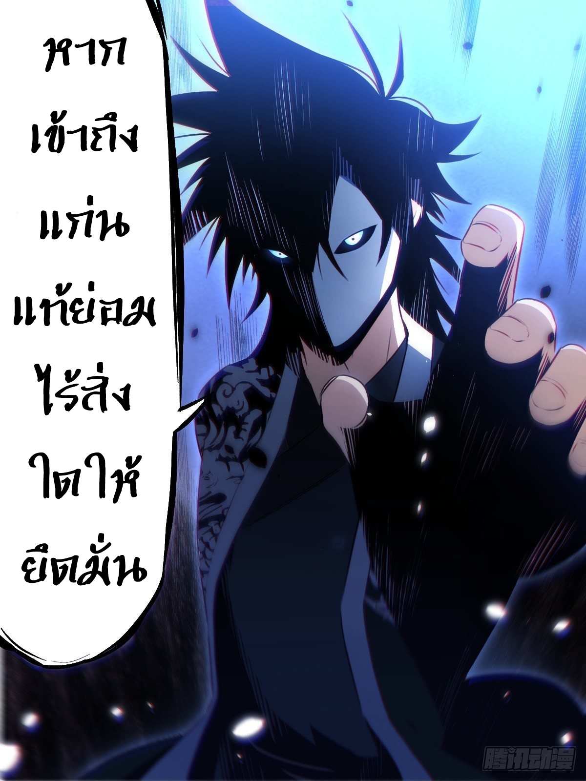 ผมเป็นเจ้าพ่อในต่างโลก ตอนที่ 46 หน้า 9