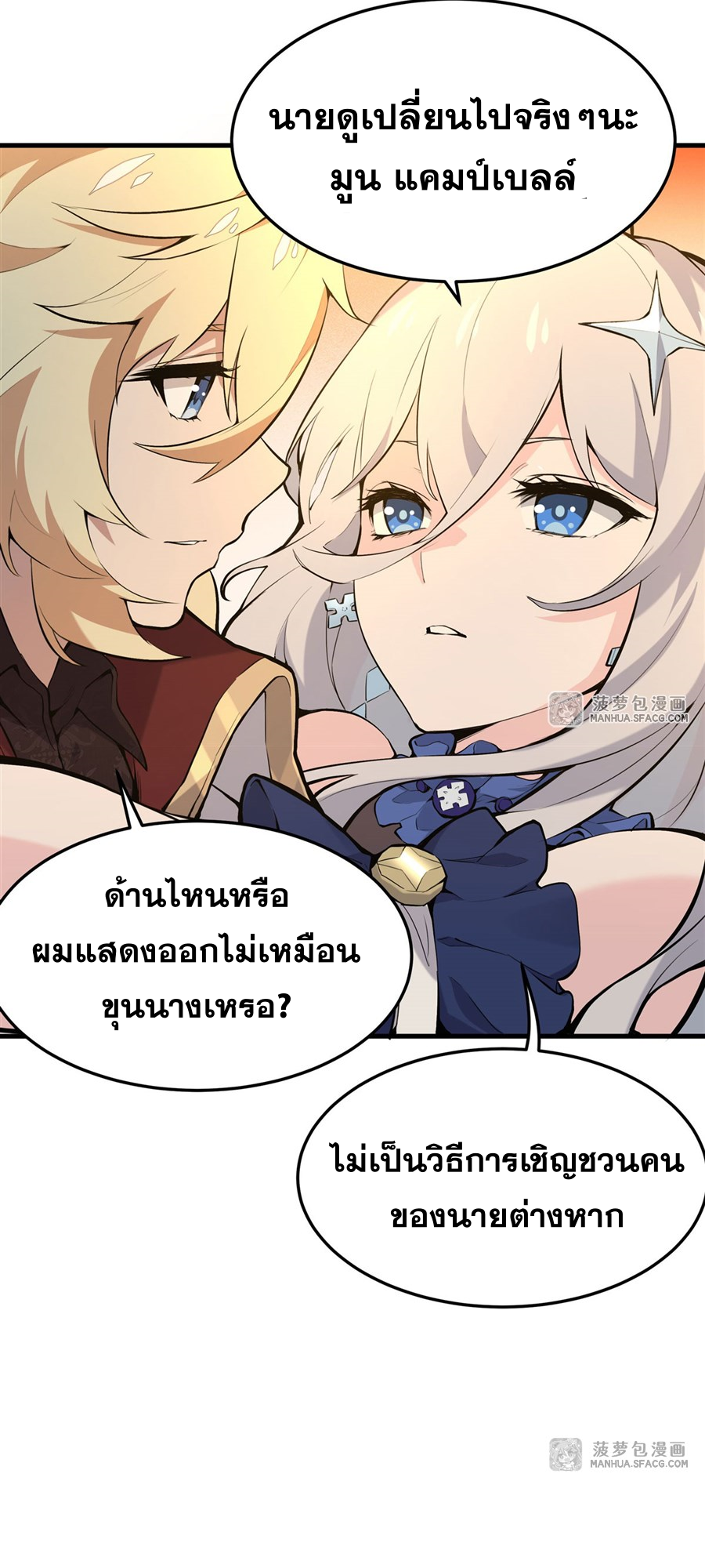 ตัวร้ายผมทองในนิยายตัวเอกหญิงสุดแกร่งก็อยากมีความสุข ตอนที่ 6 หน้า 30