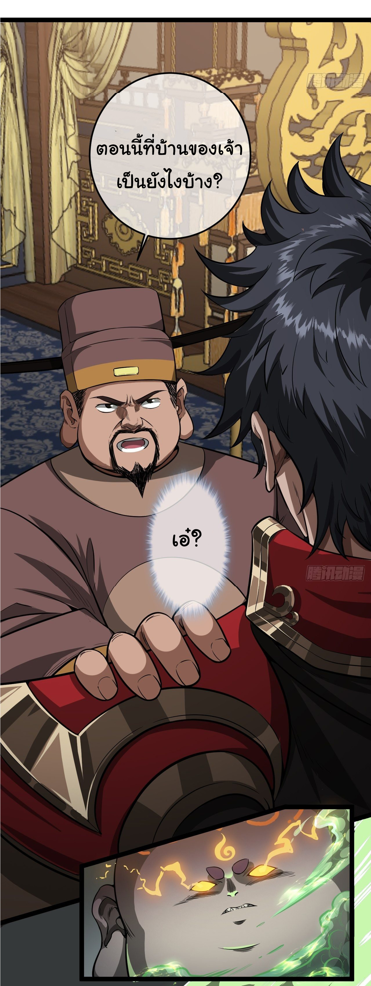 Demon Emperor ตอนที่ 24 หน้า 5