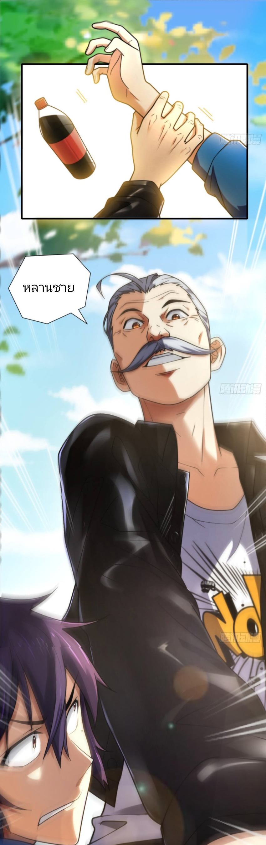 Super Money Worship System สุดยอดระบบบูชาเงิน ตอนที่ 2 หน้า 12