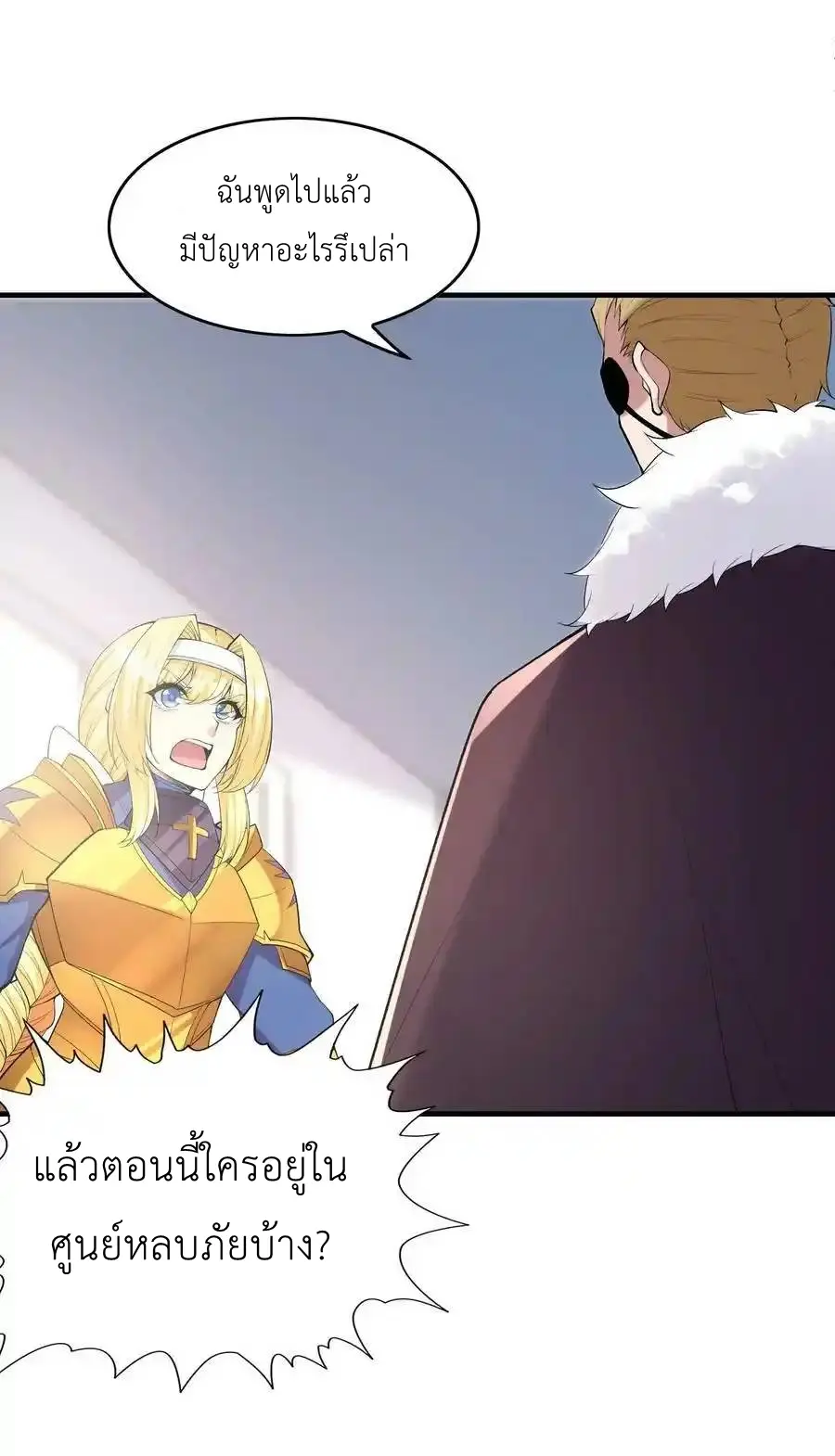 My Harem Is Entirely Female Demon Villains ตอนที่ 104 หน้า 39