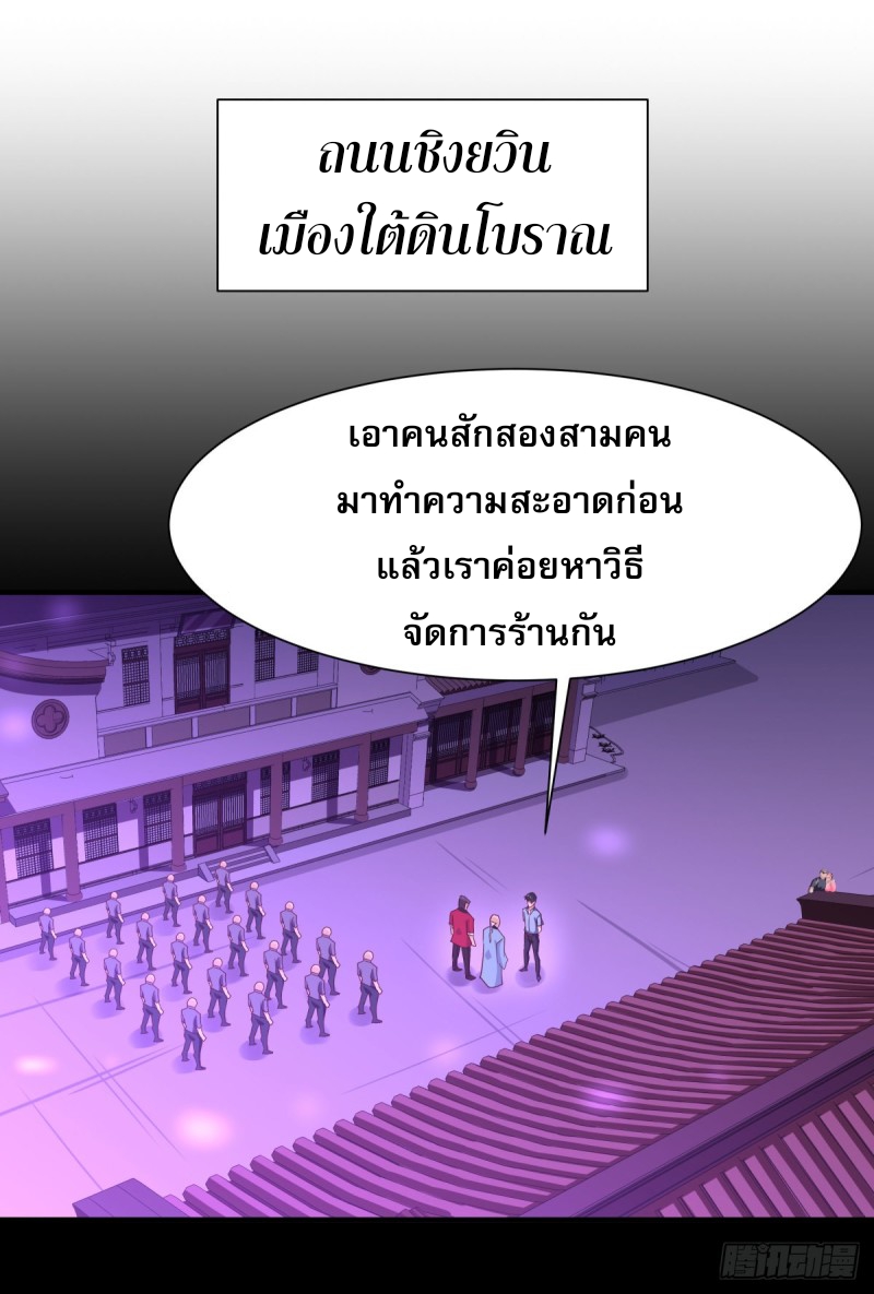 Rebirth City Deity - การเกิดใหม่ของเทพเซียนแห่งนคร ตอนที่ 16 หน้า 18