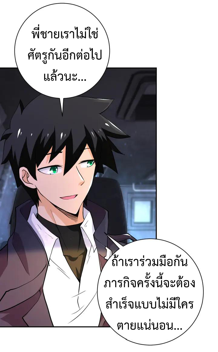 Apocalyptic Super System ตอนที่ 109 หน้า 9
