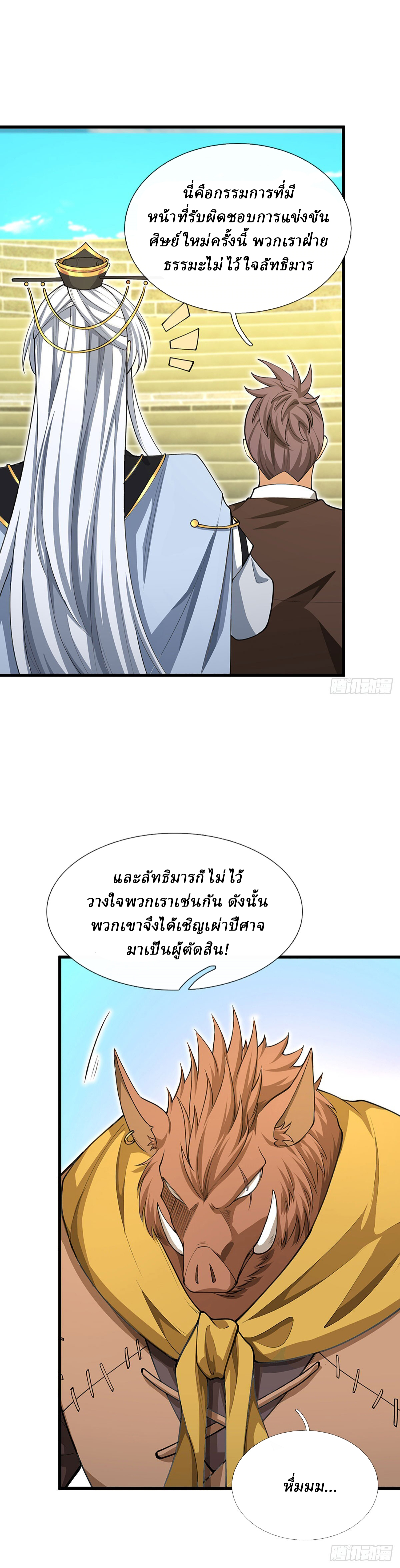 When My Organs Awakened, I Suddenly Became Invincible ตอนที่ 26 หน้า 3