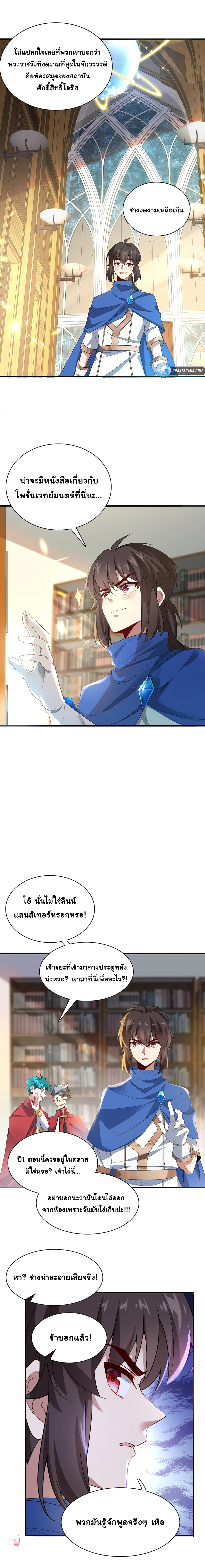 [ชน]ระบบเลี้ยงมังกรสุดแกร่ง ตอนที่ 11 หน้า 3