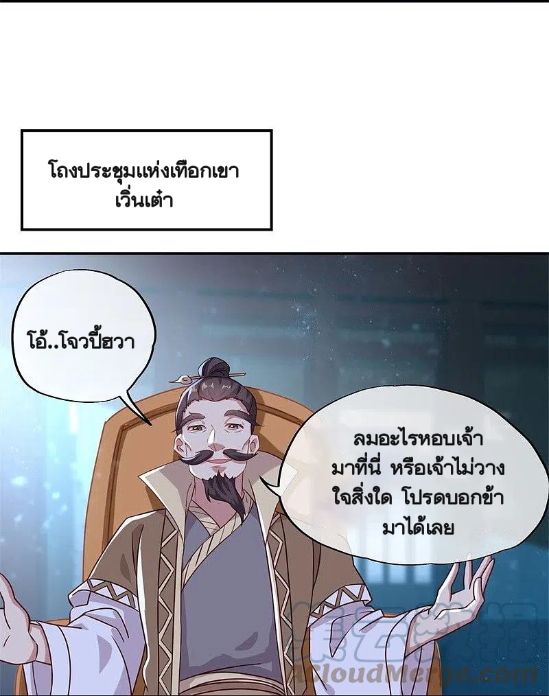 peerless battle spirit ตอนที่ 367 หน้า 54