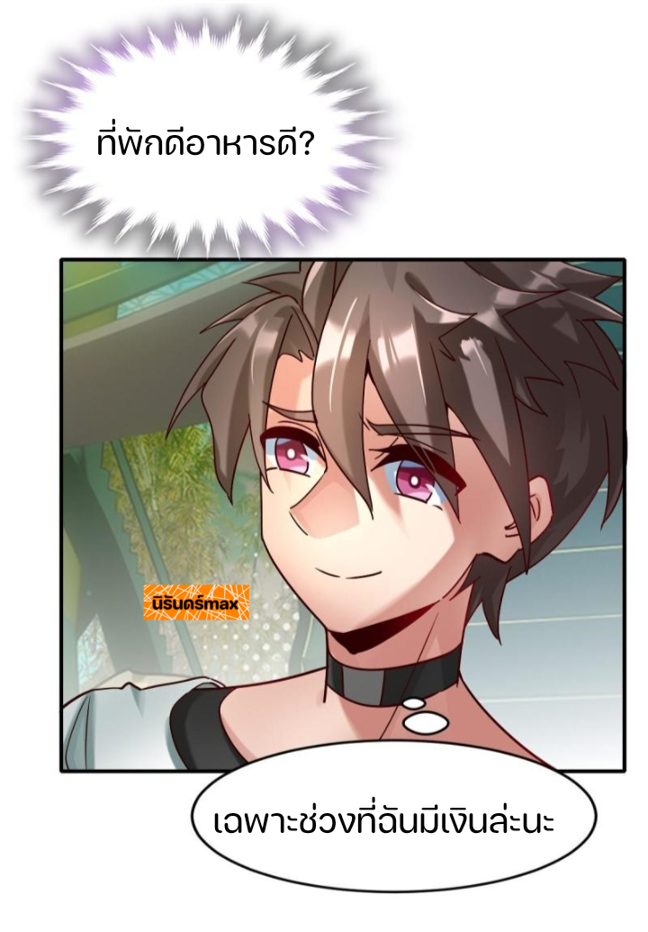 สัตว์ประหลาดที่ไร้หลักวิทยาศาสตร์ ตอนที่ 8 หน้า 28