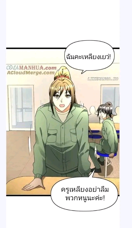 ฉันมีเซฟเฮาว์ในวันโลกาวินาศ ตอนที่ 171 หน้า 13