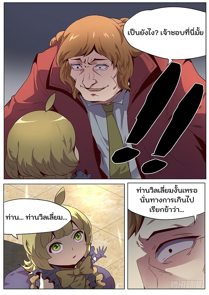 เกิดใหม่เป็นสายพันธุ์ต่างดาว ตอนที่ 44 หน้า 3