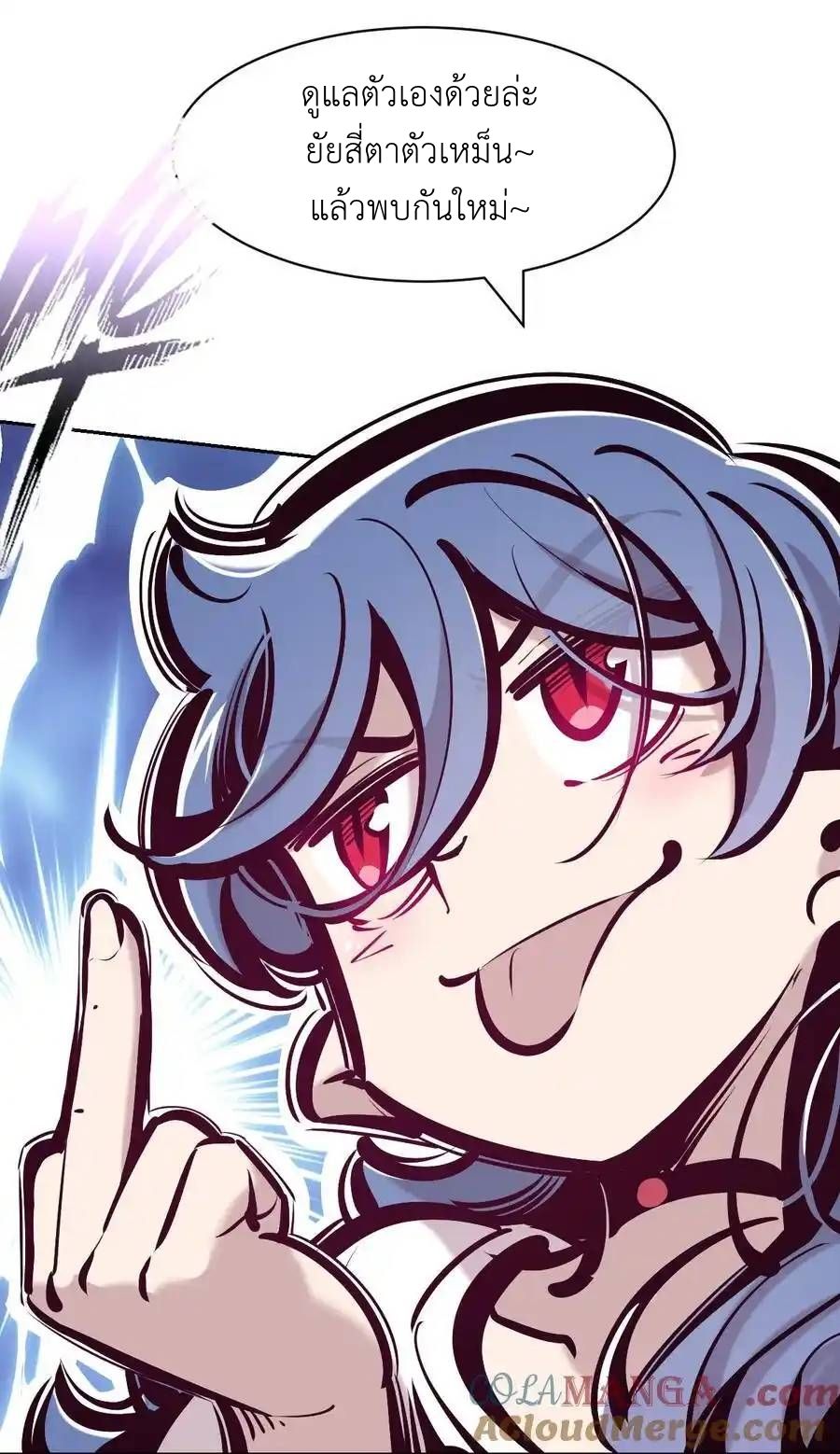 Demon x Angel can't get along! ตอนที่ 141 หน้า 89