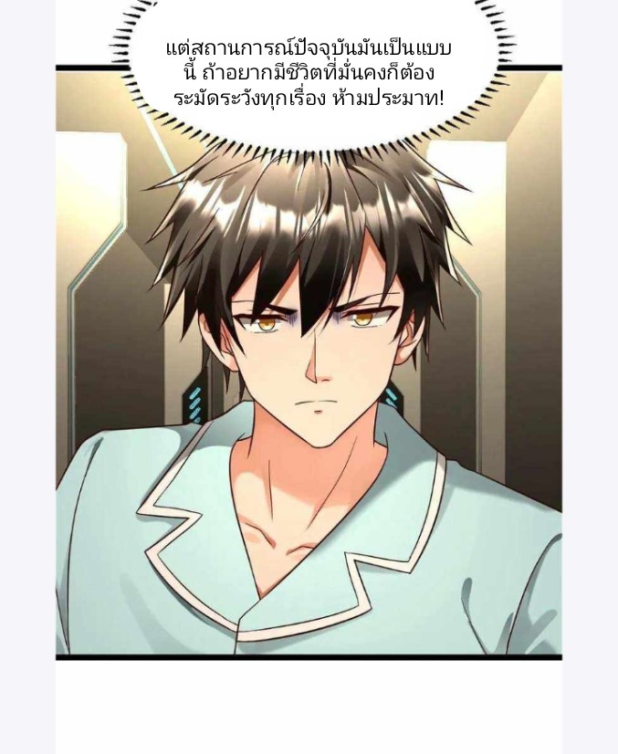 ฉันมีเซฟเฮาว์ในวันโลกาวินาศ ตอนที่ 142 หน้า 23