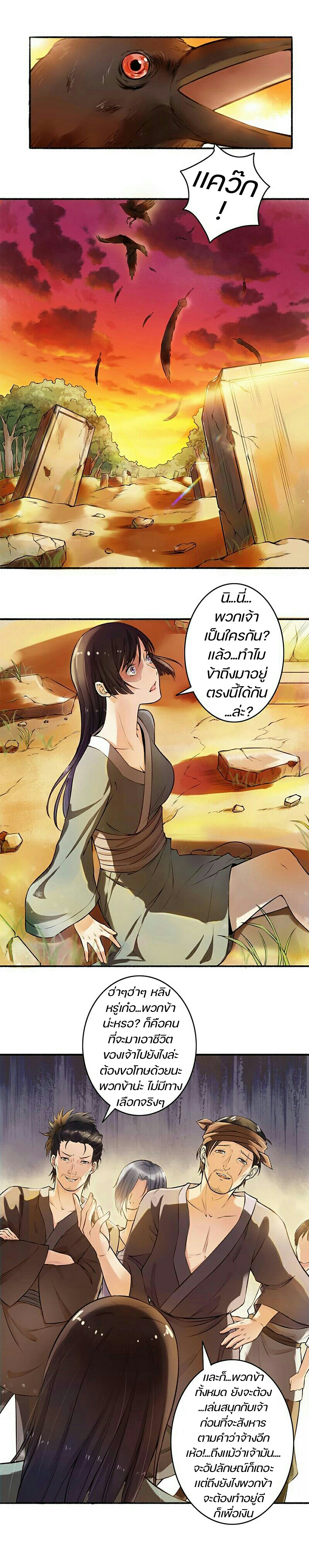 สตรีเเกร่ง"ไร้เทียมทาน" ตอนที่ 1 หน้า 2