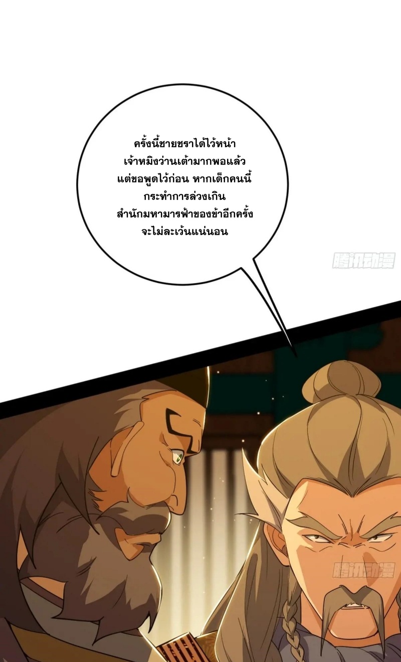 I'm an Evil God ข้าคือจักรพรรดิปีศาจ ตอนที่ 470 หน้า 43