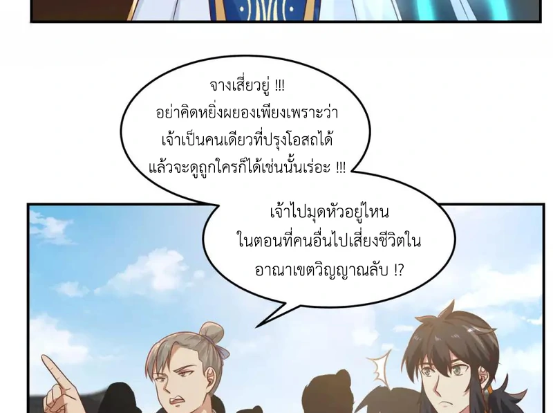 Chaos Alchemist (วิบัติการณ์เทพเซียนโอสถ) ตอนที่ 122 หน้า 25