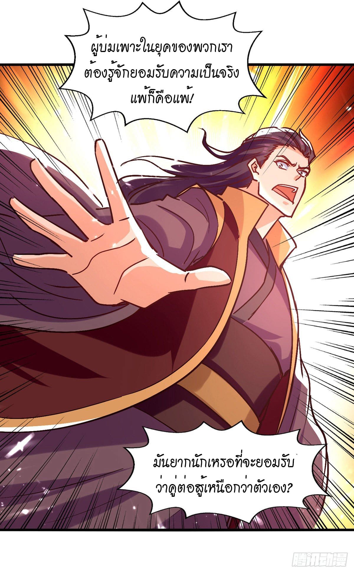 Peerless Martial Spirit ตอนที่ 90 หน้า 25