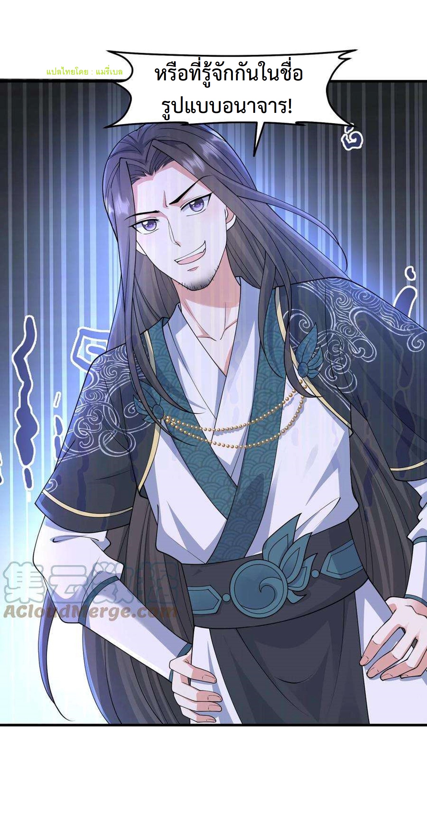 ปีศาจที่ไร้เทียมทานในโลก ตอนที่ 188 หน้า 10