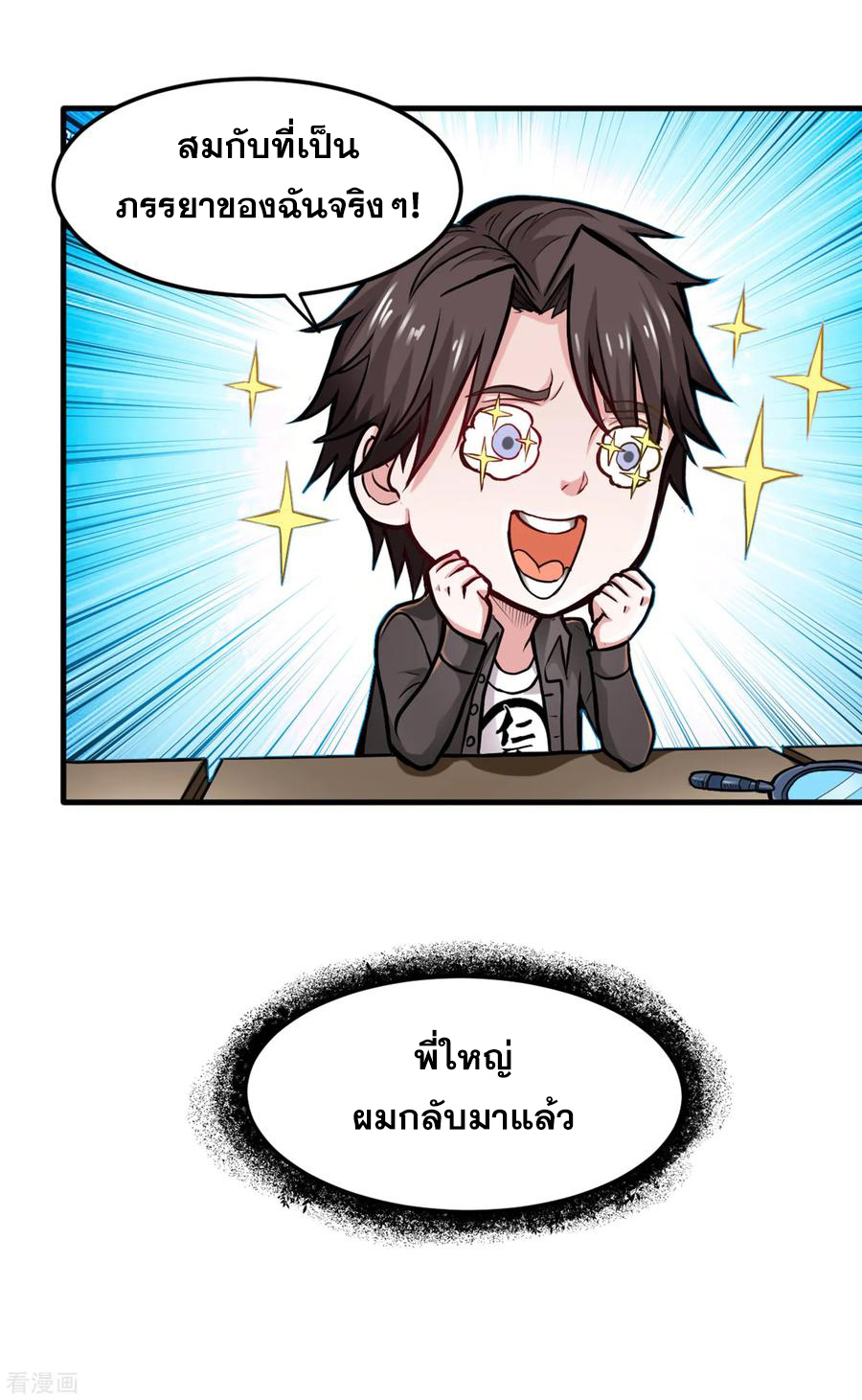 สุดยอดหมอเกรียน แห่งนคร ตอนที่ 117 หน้า 27