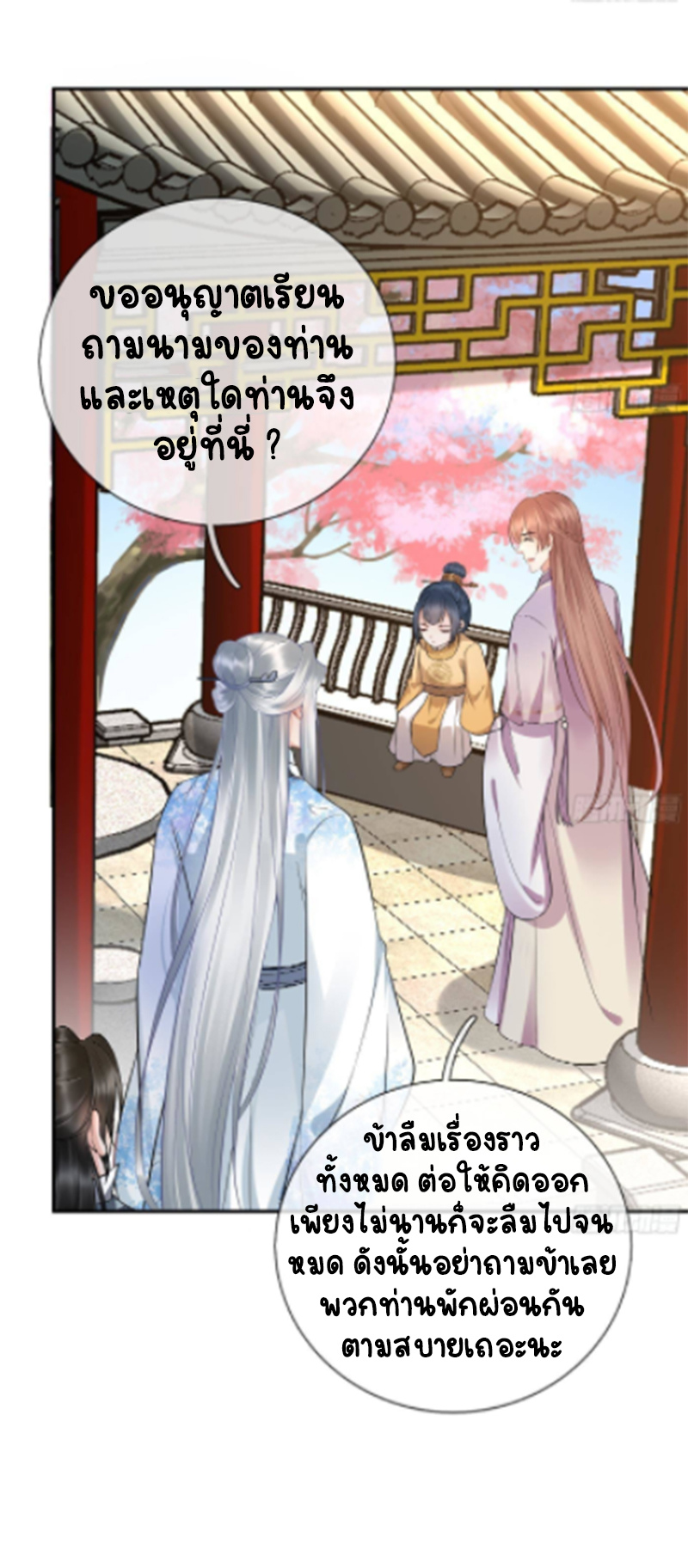 ให้ตายข้าก็จะไม่เป็นอาจารย์ ตอนที่ 69 หน้า 7